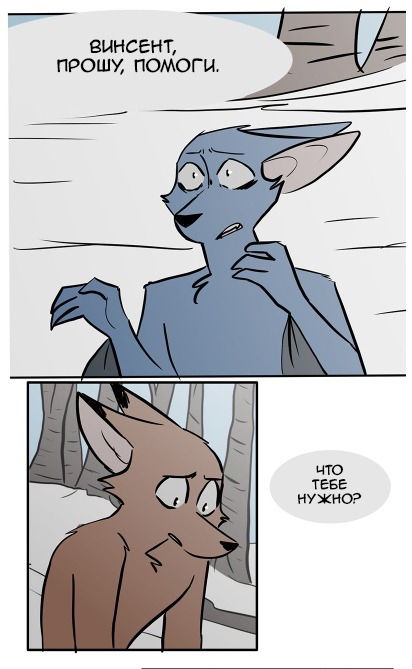 Манга Ангел в Лесу - Глава 66 Страница 9