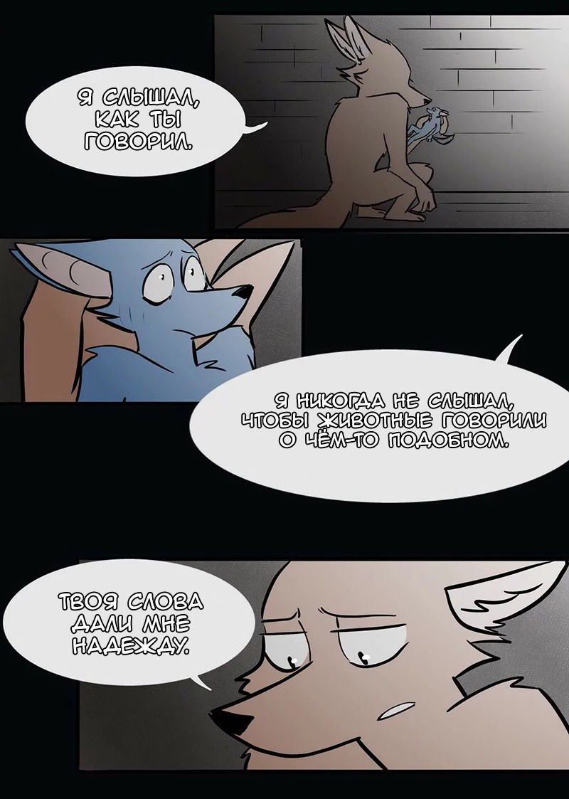 Манга Ангел в Лесу - Глава 63 Страница 8