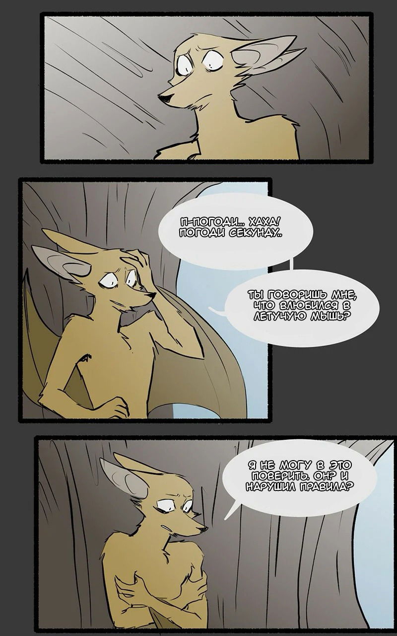 Манга Ангел в Лесу - Глава 62 Страница 7