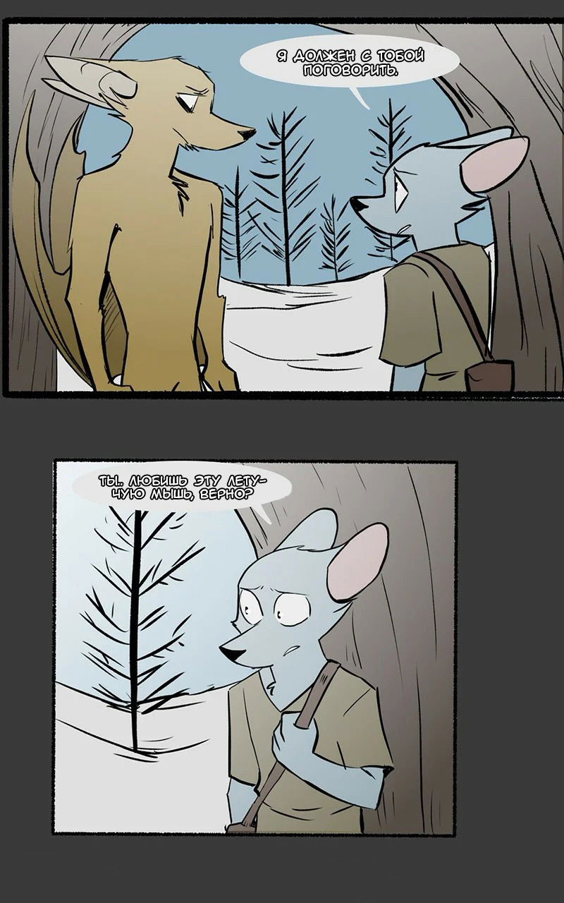 Манга Ангел в Лесу - Глава 62 Страница 1