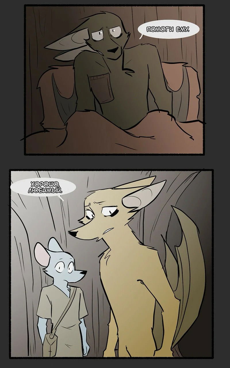 Манга Ангел в Лесу - Глава 62 Страница 9