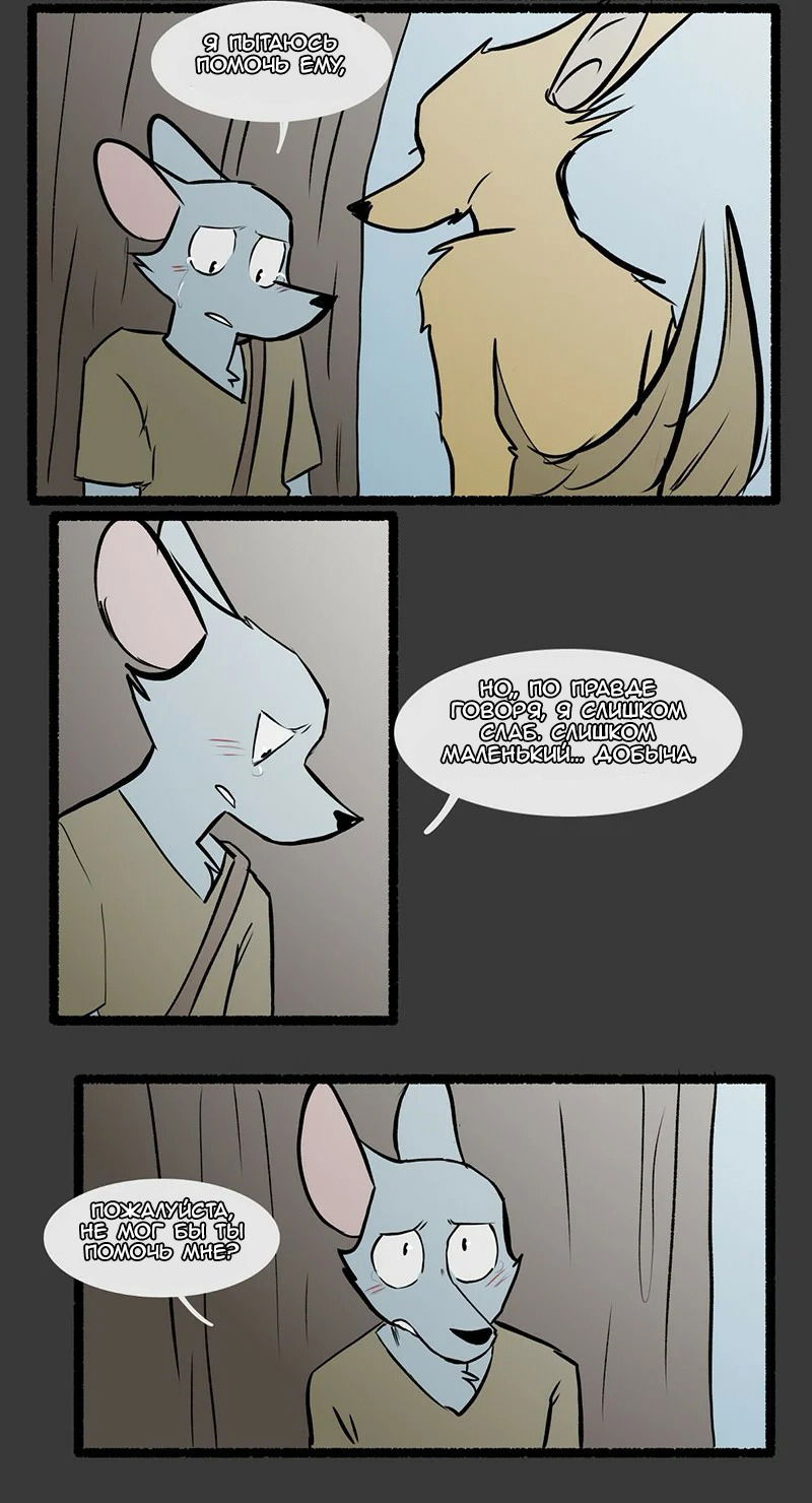 Манга Ангел в Лесу - Глава 62 Страница 6