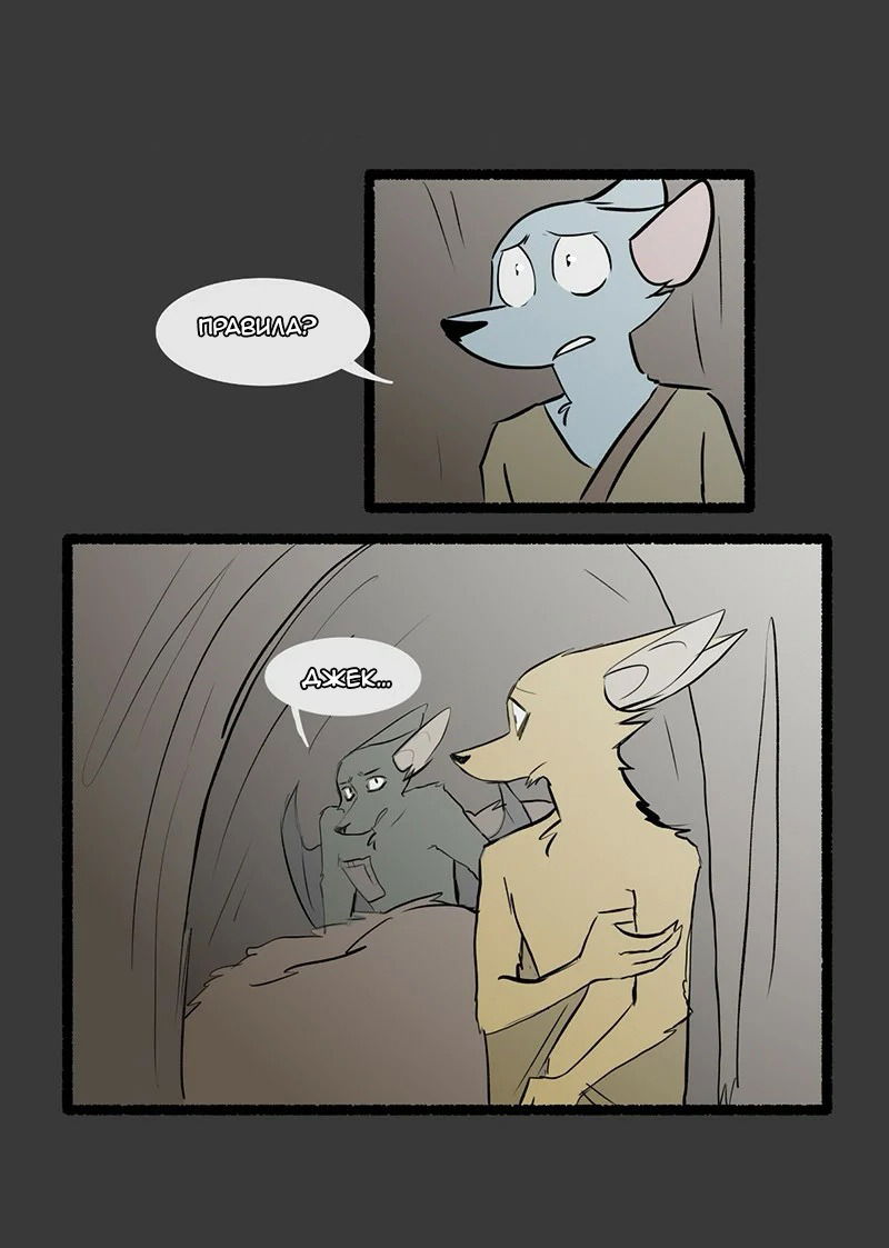 Манга Ангел в Лесу - Глава 62 Страница 8