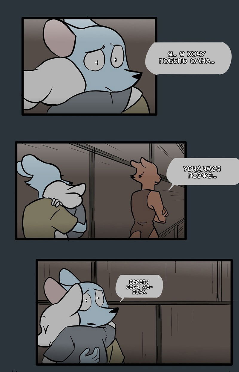 Манга Ангел в Лесу - Глава 53 Страница 9