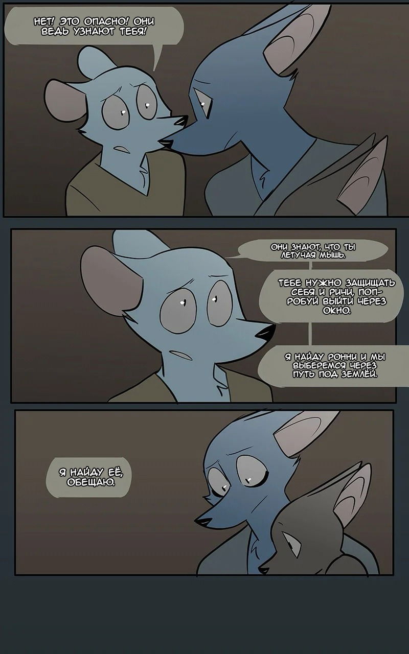 Манга Ангел в Лесу - Глава 50 Страница 8