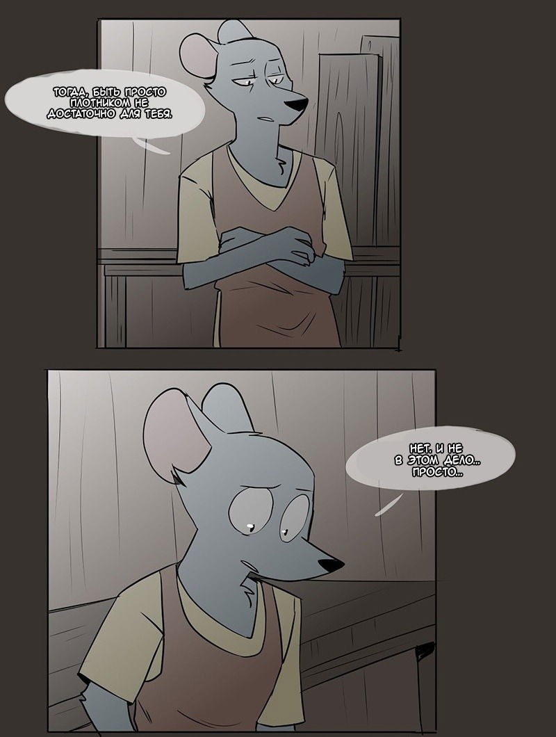 Манга Ангел в Лесу - Глава 42 Страница 21