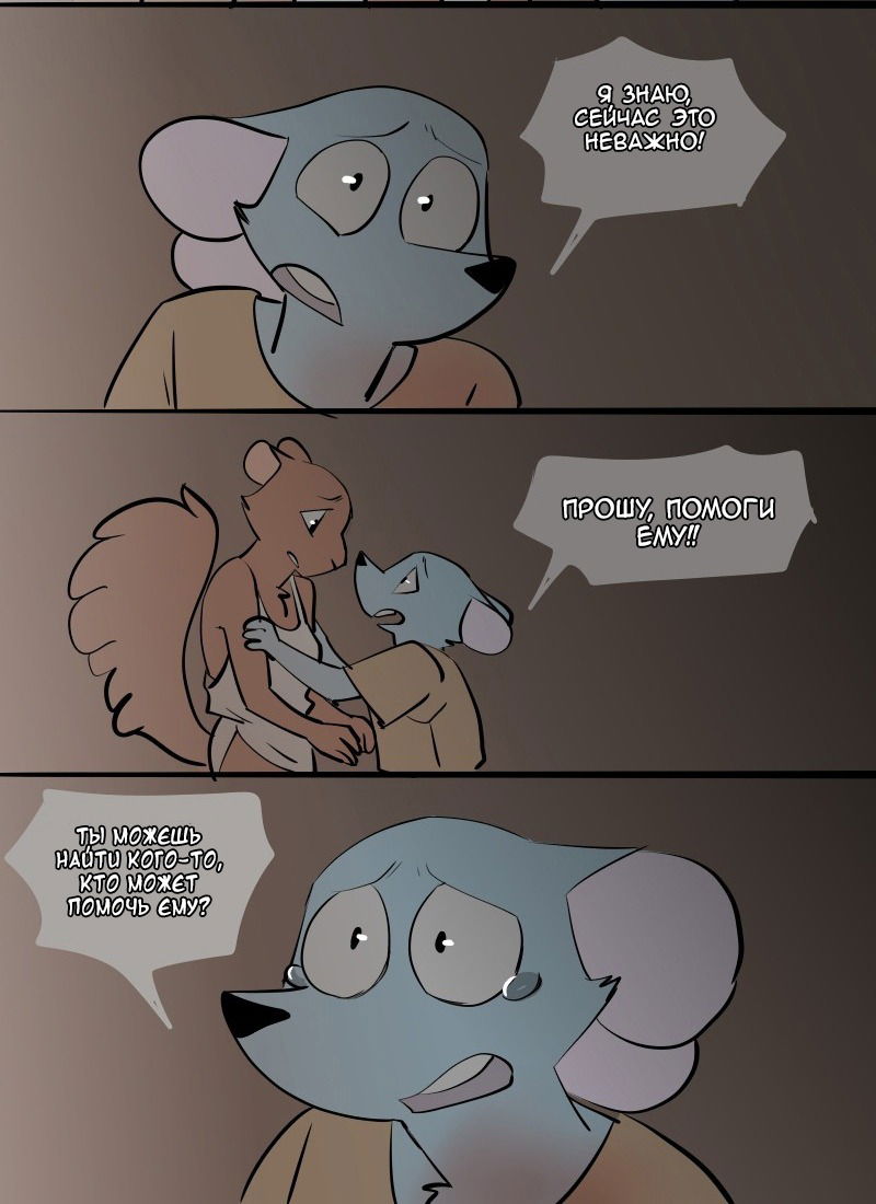 Манга Ангел в Лесу - Глава 39 Страница 4