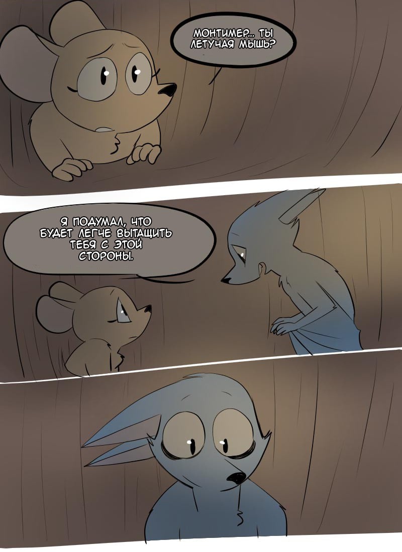 Манга Ангел в Лесу - Глава 29 Страница 12