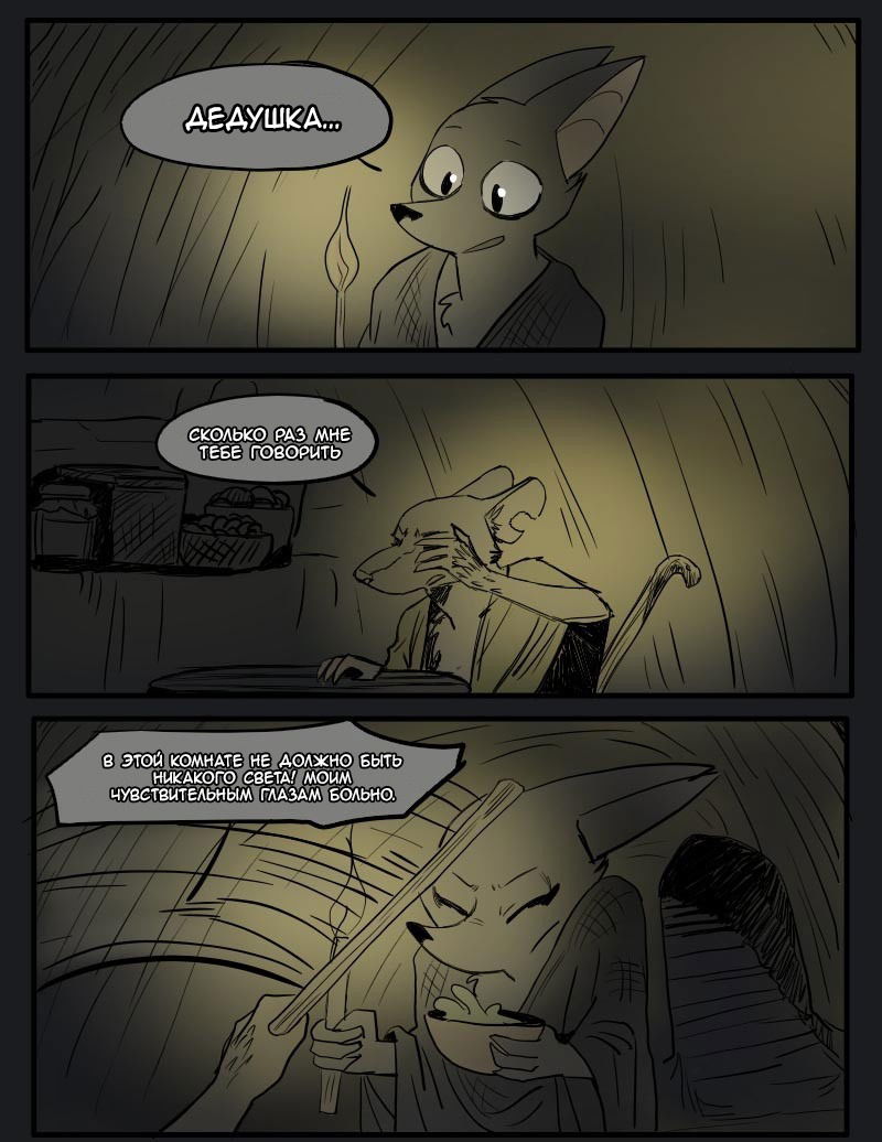 Манга Ангел в Лесу - Глава 24 Страница 3