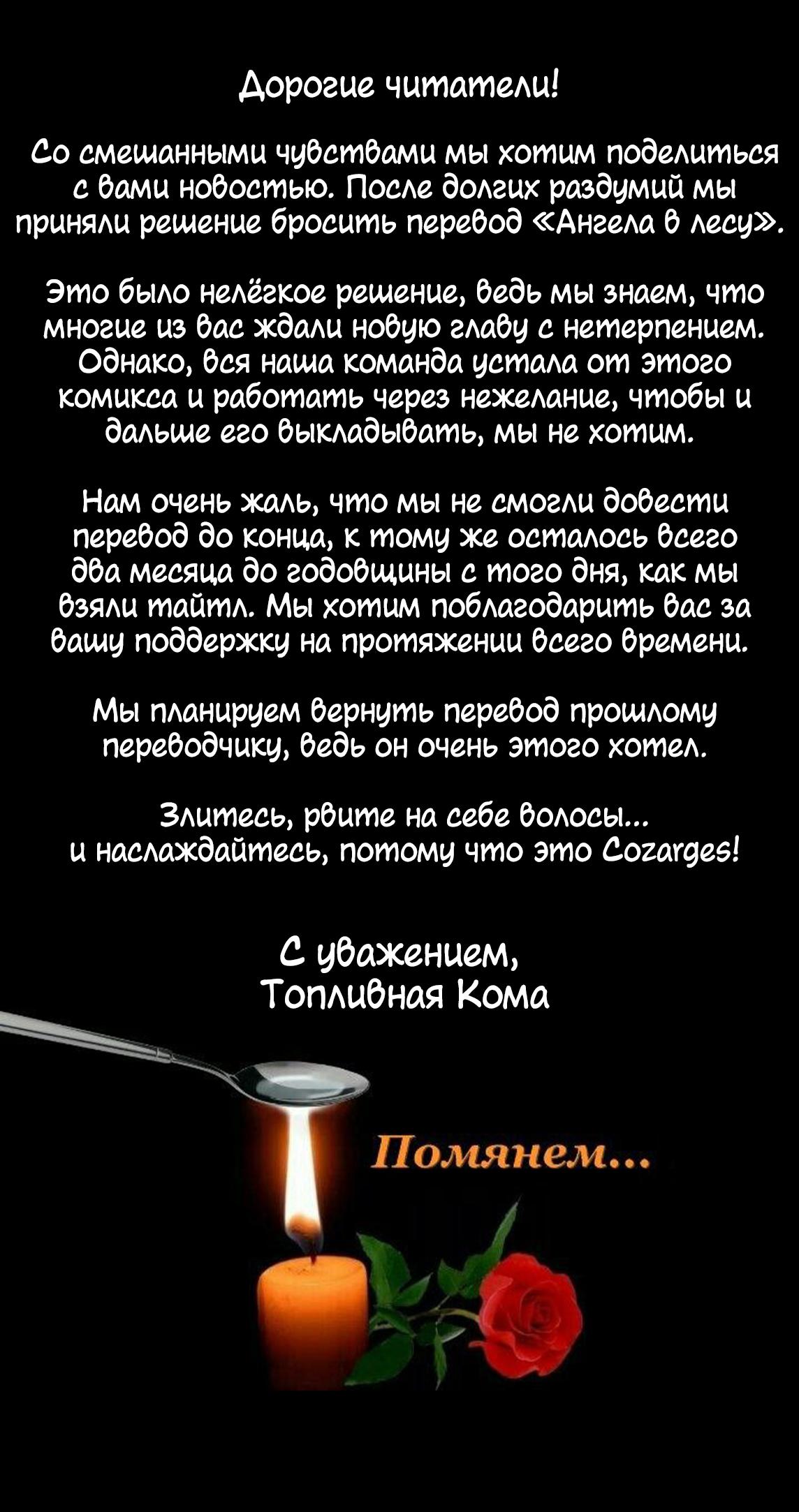 Манга Ангел в Лесу - Глава 223 Страница 4