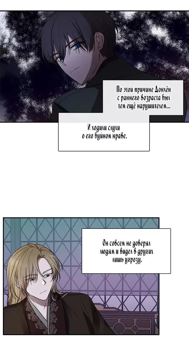Манга Цветок, спрятанный во дворце - Глава 32 Страница 15