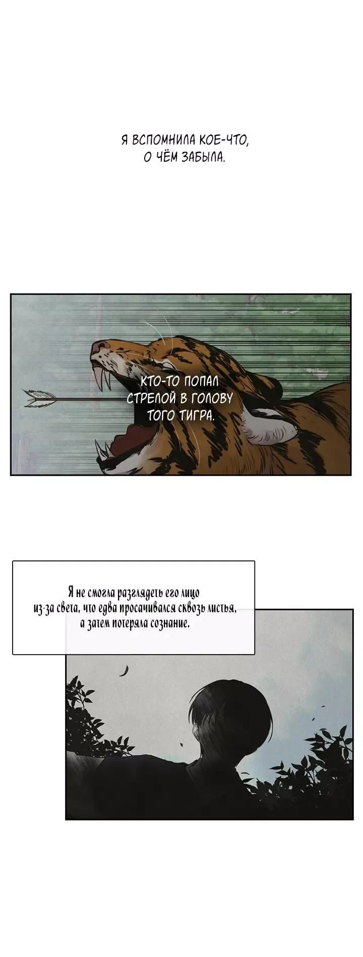 Манга Цветок, спрятанный во дворце - Глава 33 Страница 5