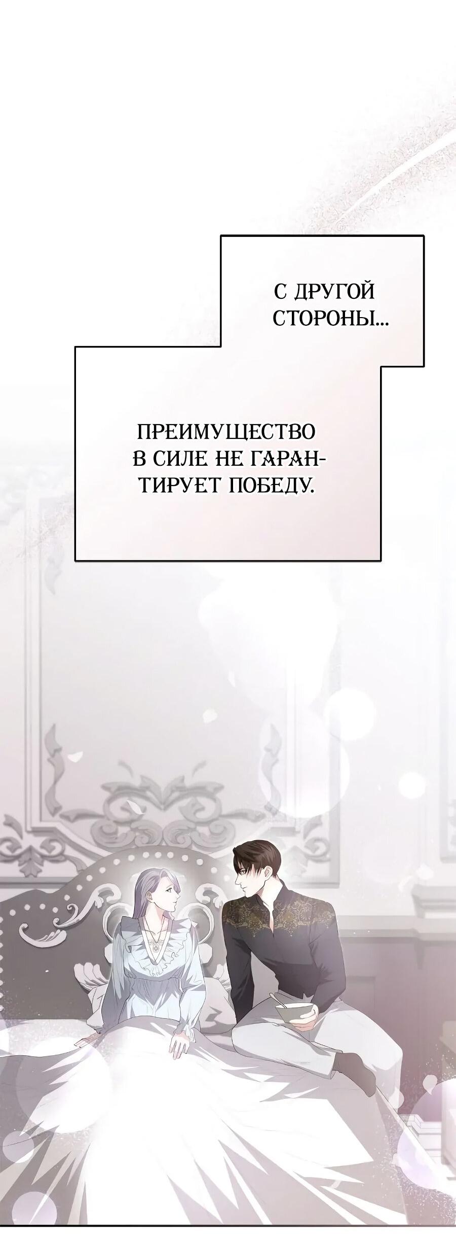 Манга Как защитить главного героя - Глава 14 Страница 21