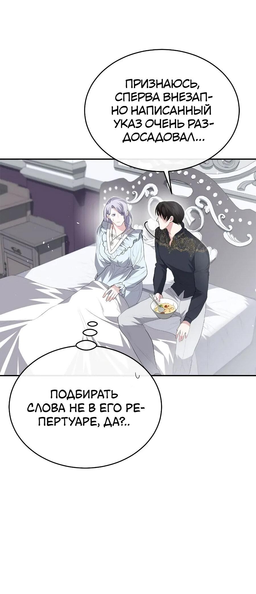 Манга Как защитить главного героя - Глава 14 Страница 15