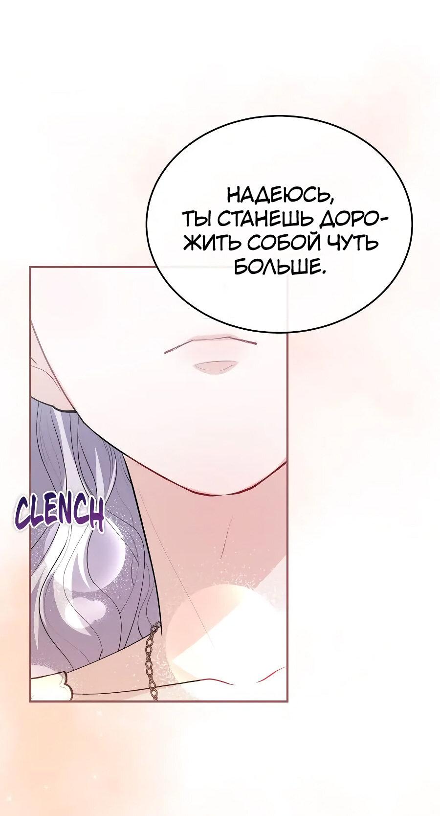 Манга Как защитить главного героя - Глава 14 Страница 34