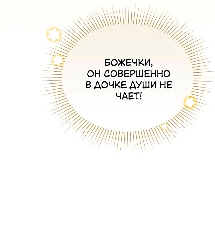 Манга Как защитить главного героя - Глава 14 Страница 55