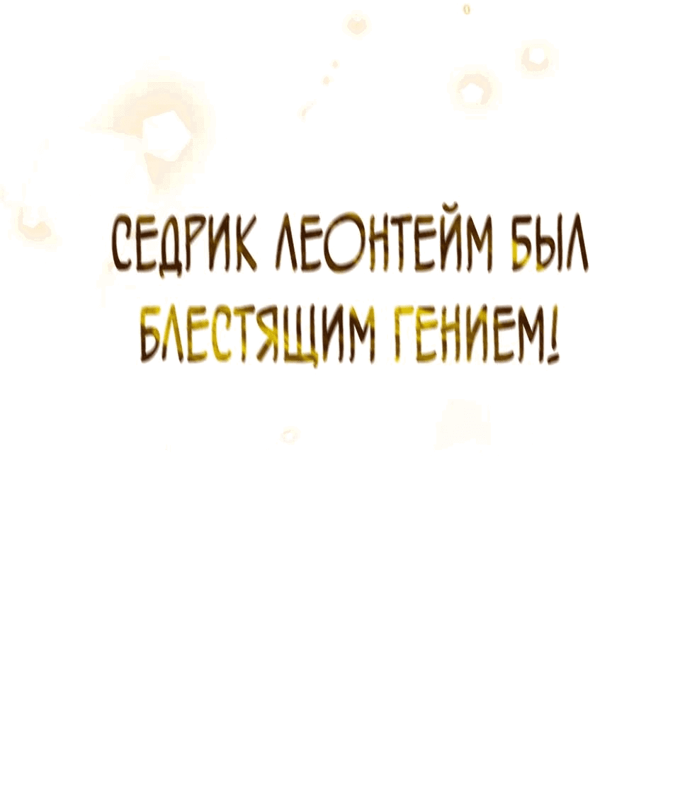 Манга Как защитить главного героя - Глава 1 Страница 36