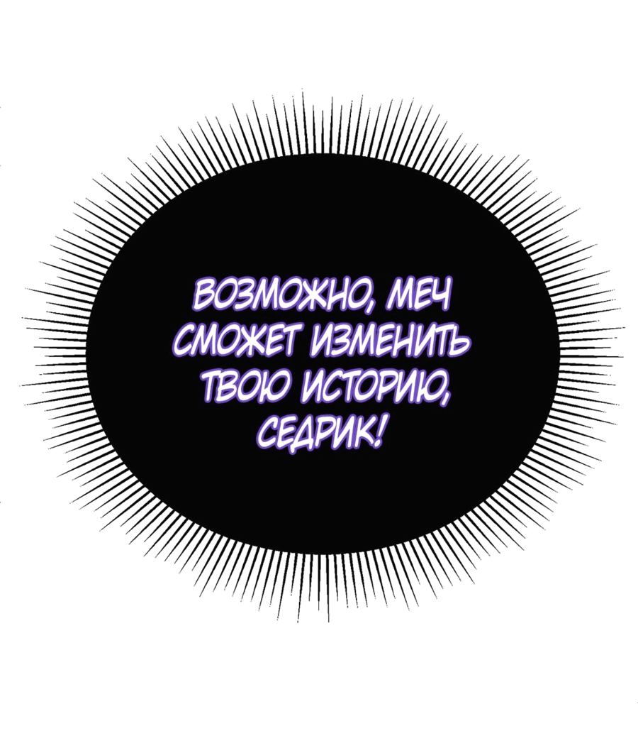 Манга Как защитить главного героя - Глава 1 Страница 96