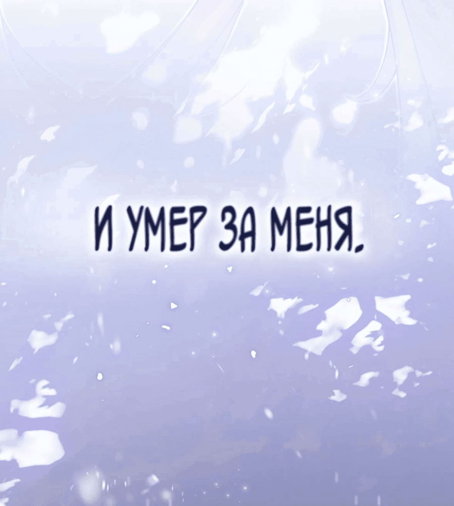 Манга Как защитить главного героя - Глава 1 Страница 92