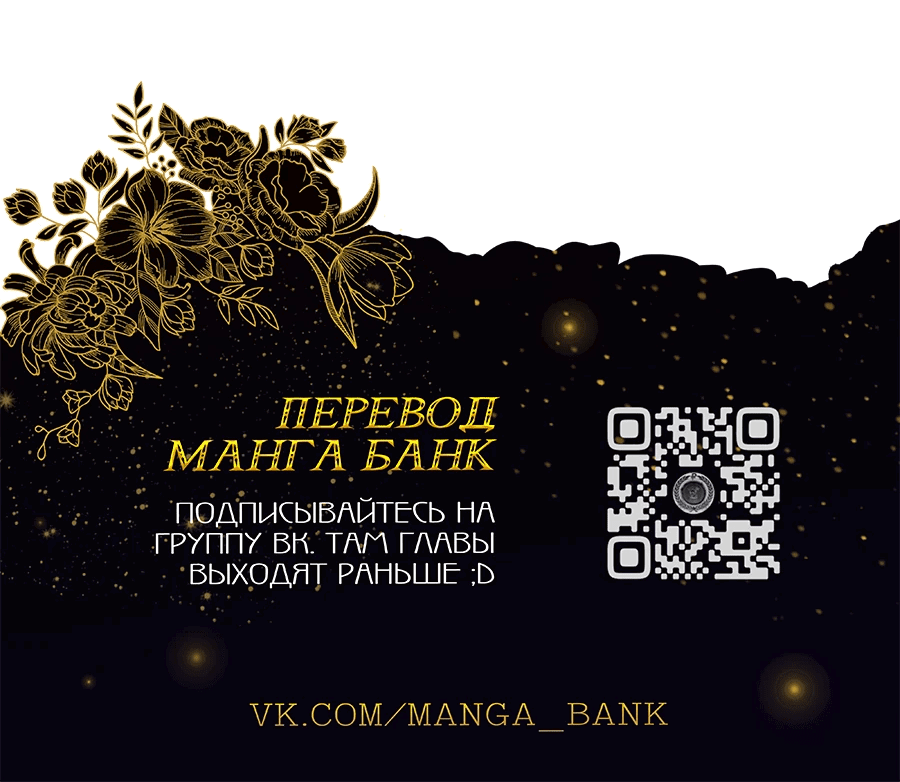Манга Как защитить главного героя - Глава 16 Страница 73