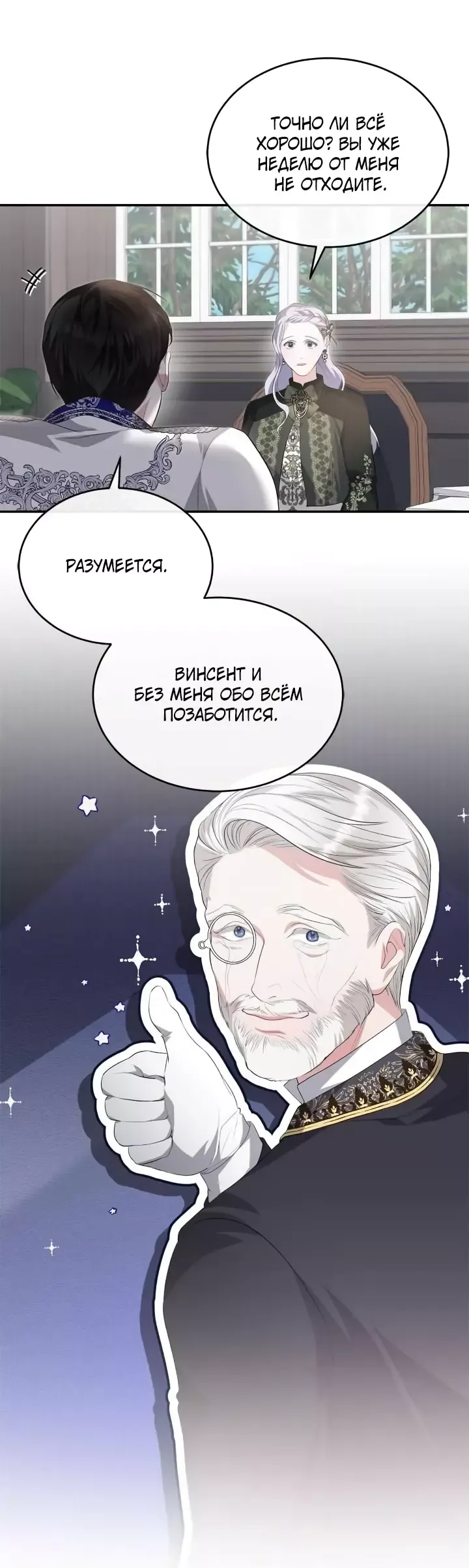 Манга Как защитить главного героя - Глава 25 Страница 21