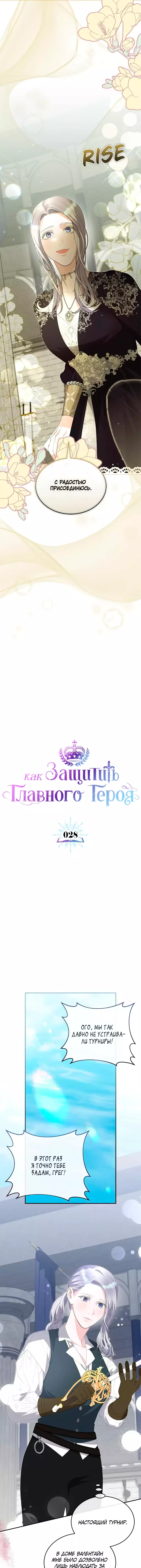 Манга Как защитить главного героя - Глава 28 Страница 5