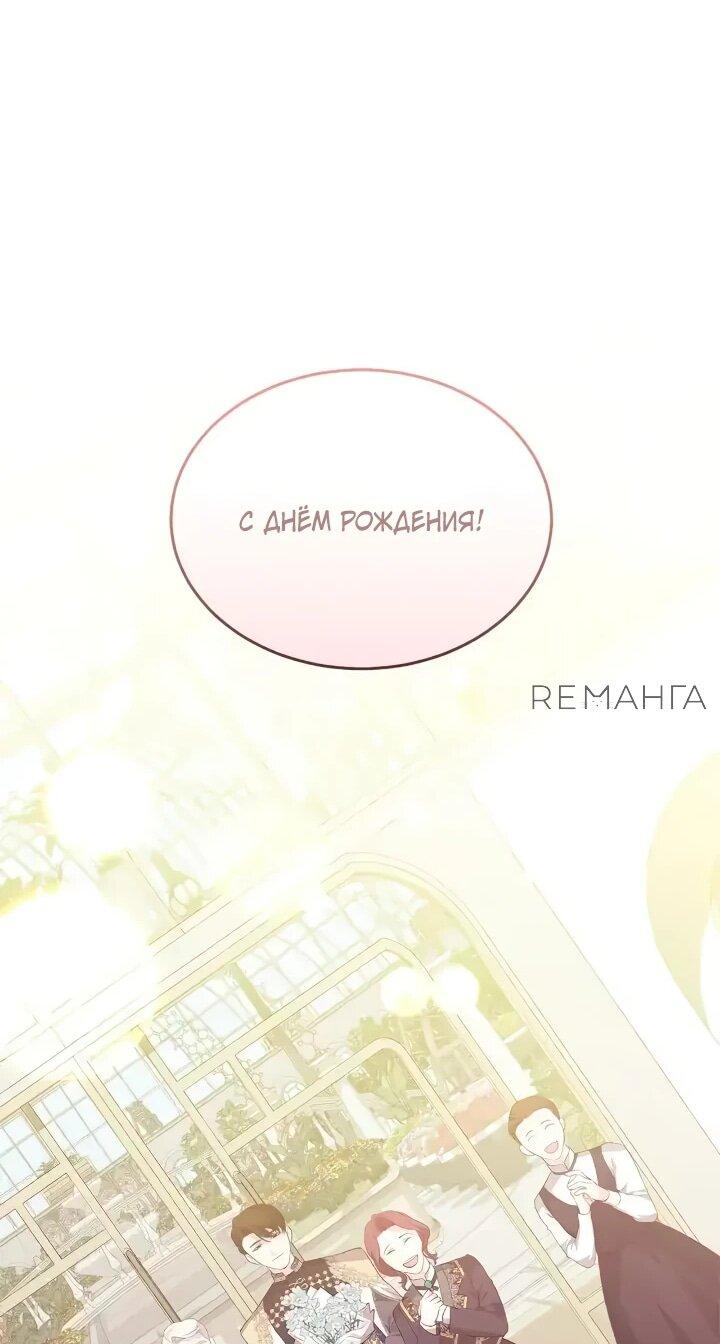 Манга Как защитить главного героя - Глава 31 Страница 56