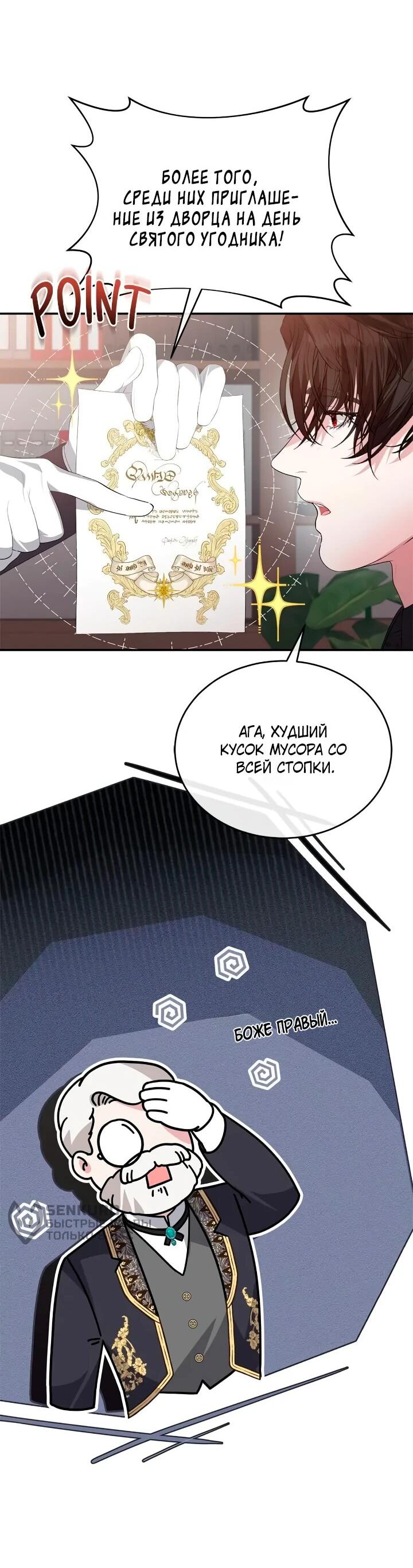 Манга Как защитить главного героя - Глава 30 Страница 44