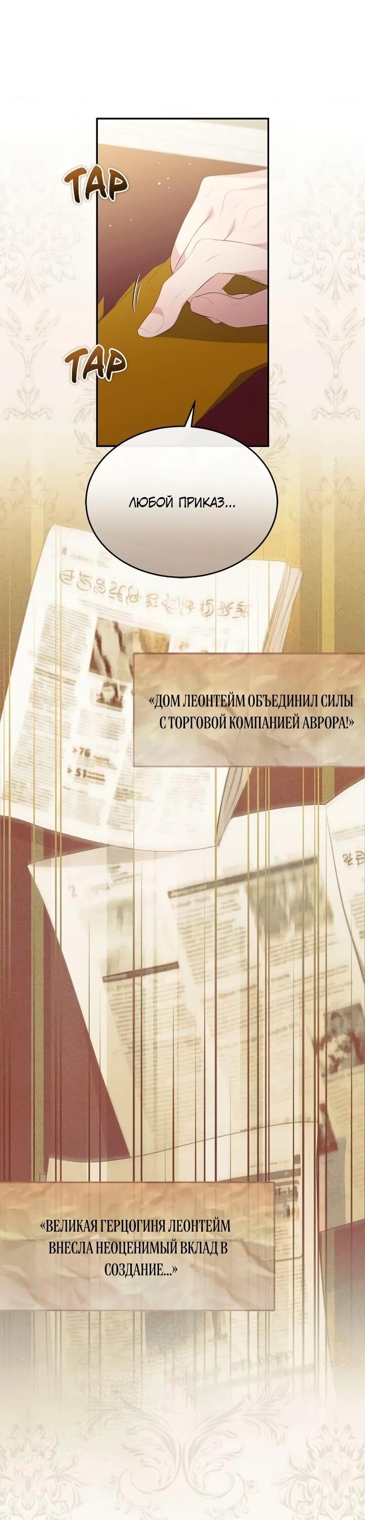 Манга Как защитить главного героя - Глава 30 Страница 19