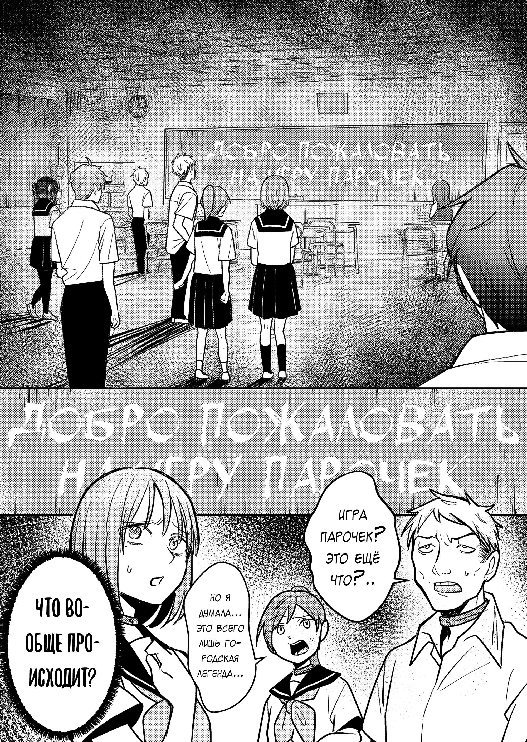Манга Игра парочек - Глава 14 Страница 27