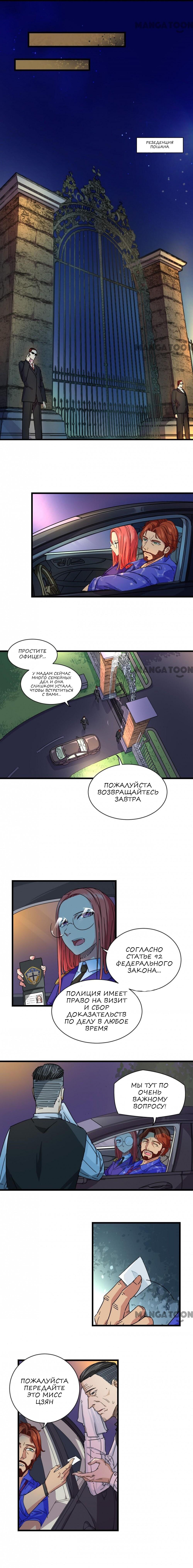 Манга Спасение женщины-убийцы - Глава 29 Страница 3
