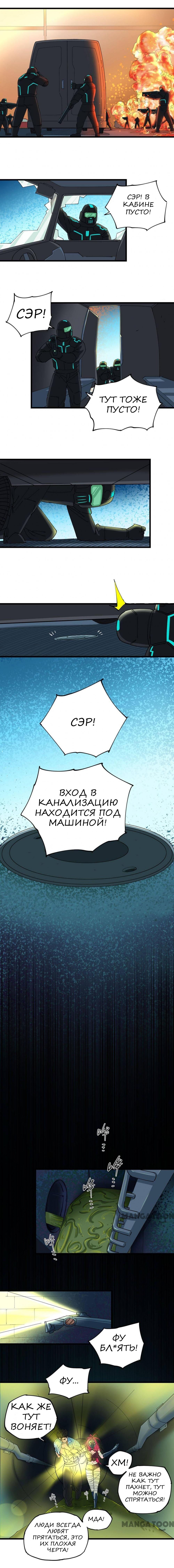 Манга Спасение женщины-убийцы - Глава 18 Страница 2