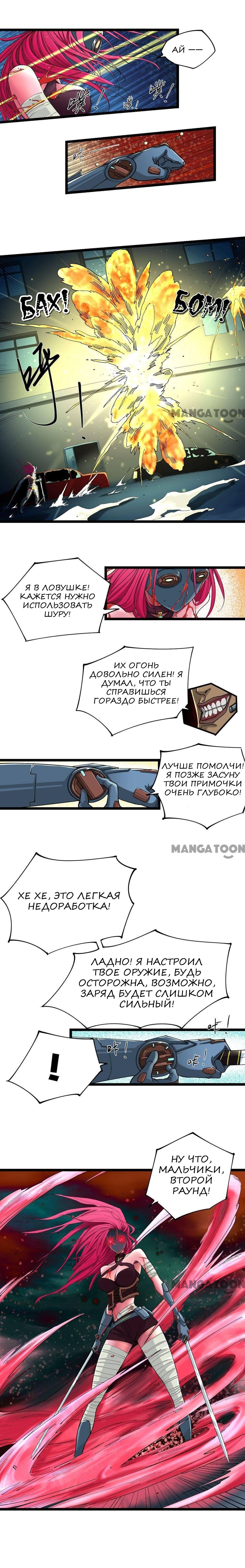 Манга Спасение женщины-убийцы - Глава 12 Страница 3
