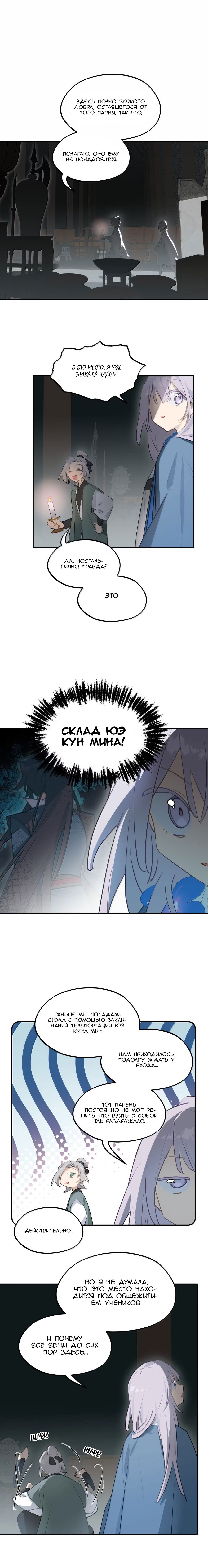 Манга Убить главного героя, чтобы стать злодейкой - Глава 95 Страница 7