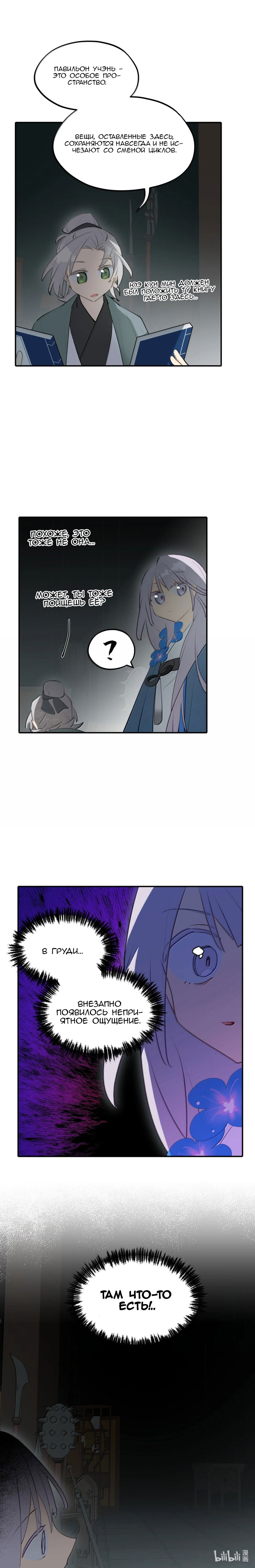 Манга Убить главного героя, чтобы стать злодейкой - Глава 95 Страница 8