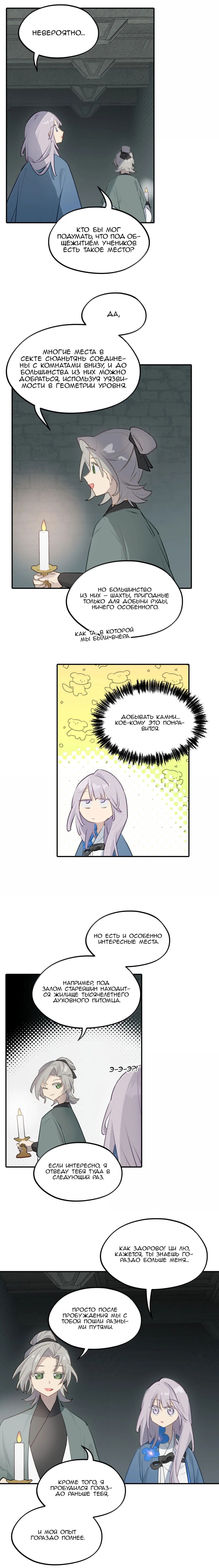 Манга Убить главного героя, чтобы стать злодейкой - Глава 95 Страница 5