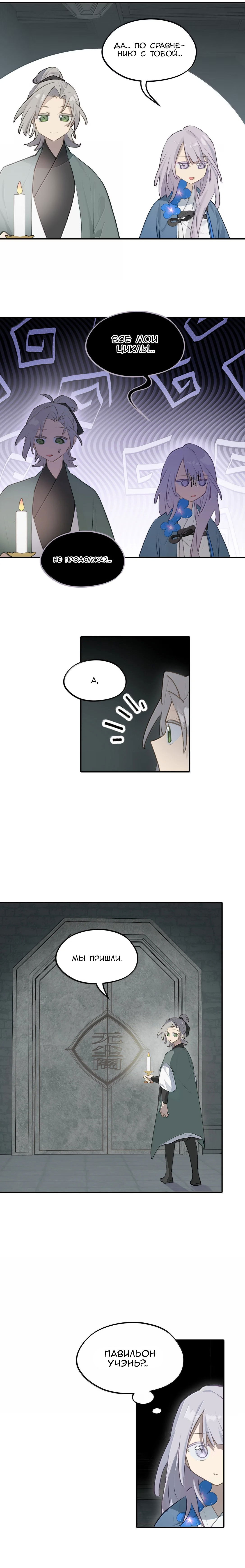 Манга Убить главного героя, чтобы стать злодейкой - Глава 95 Страница 6