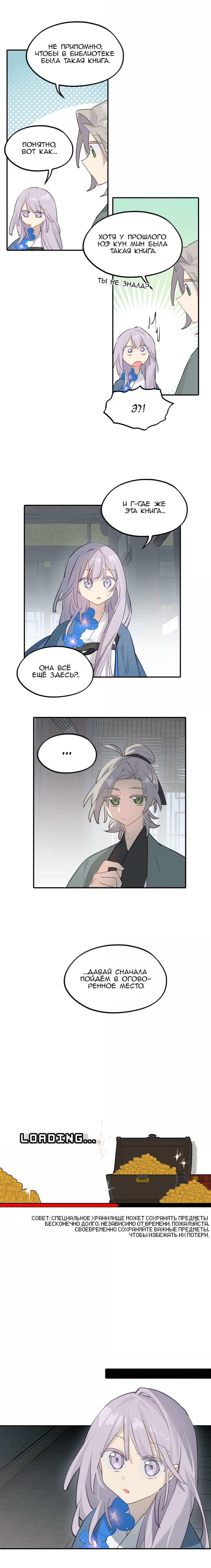 Манга Убить главного героя, чтобы стать злодейкой - Глава 95 Страница 4