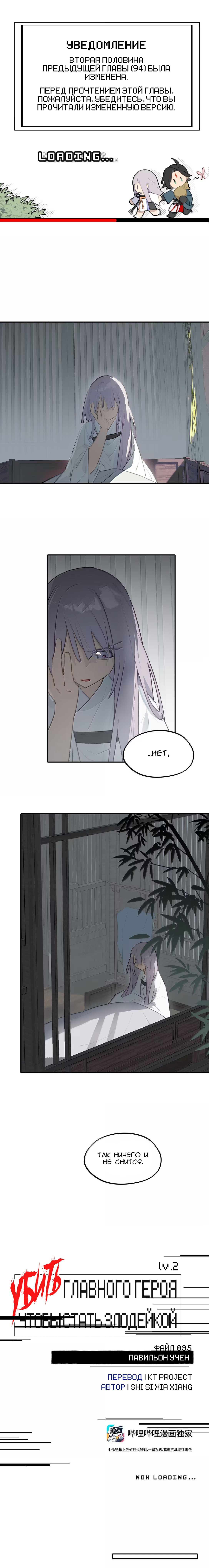 Манга Убить главного героя, чтобы стать злодейкой - Глава 95 Страница 1