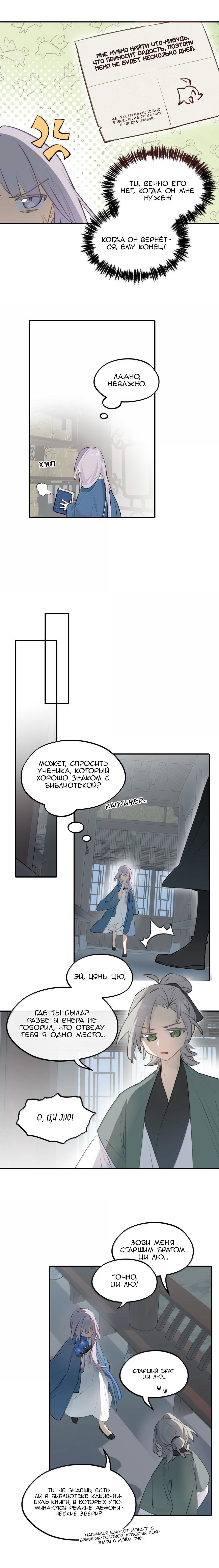 Манга Убить главного героя, чтобы стать злодейкой - Глава 95 Страница 3