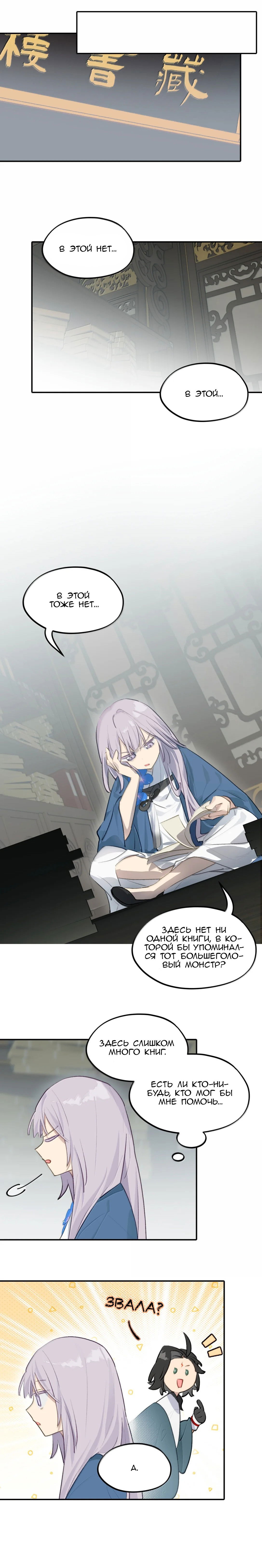 Манга Убить главного героя, чтобы стать злодейкой - Глава 95 Страница 2