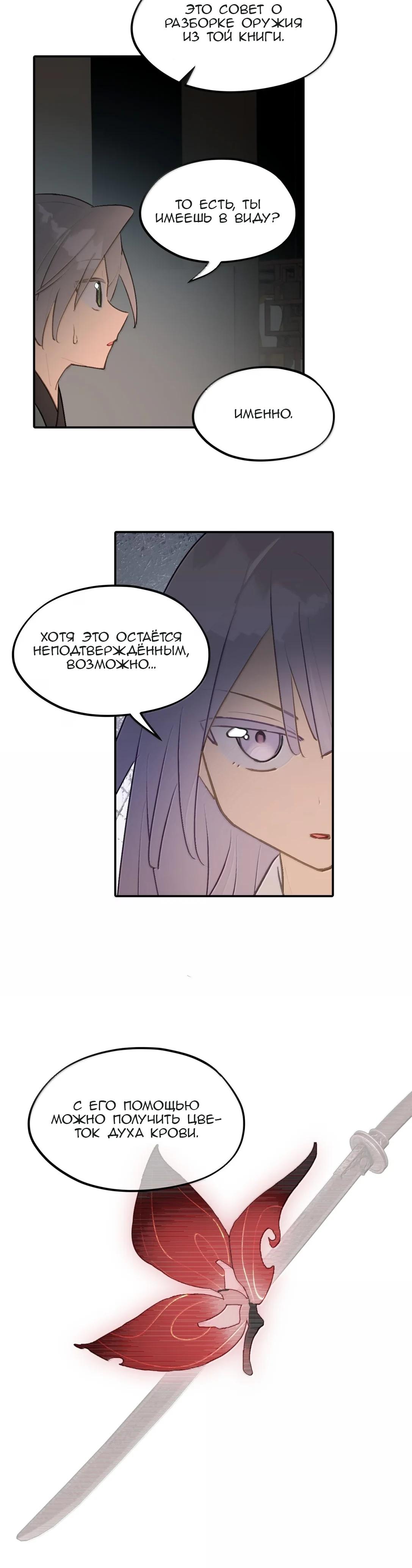 Манга Убить главного героя, чтобы стать злодейкой - Глава 97 Страница 5