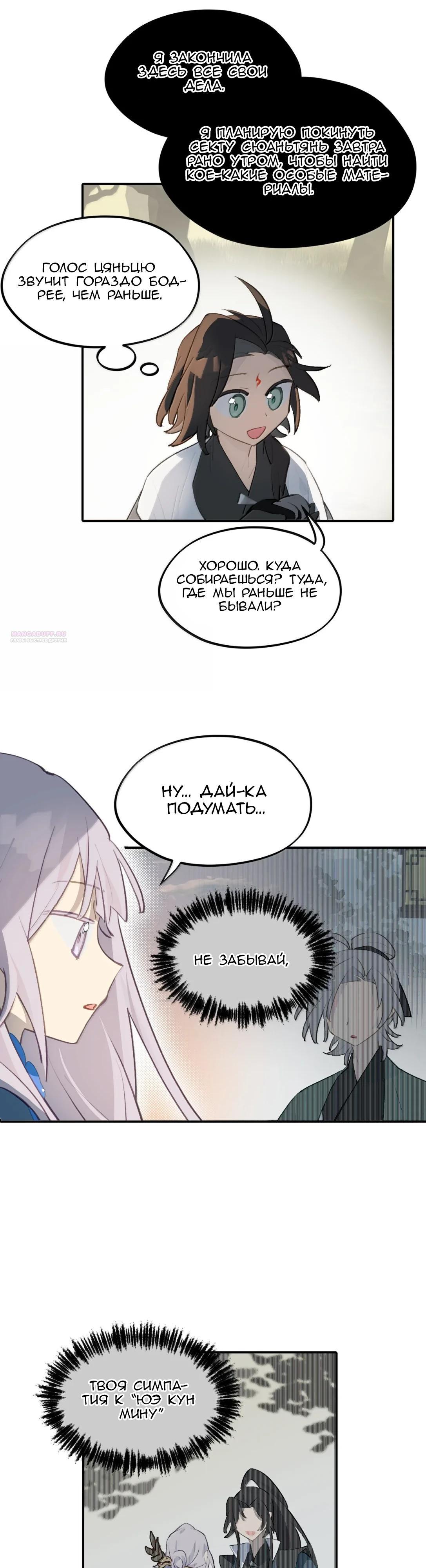 Манга Убить главного героя, чтобы стать злодейкой - Глава 97 Страница 18