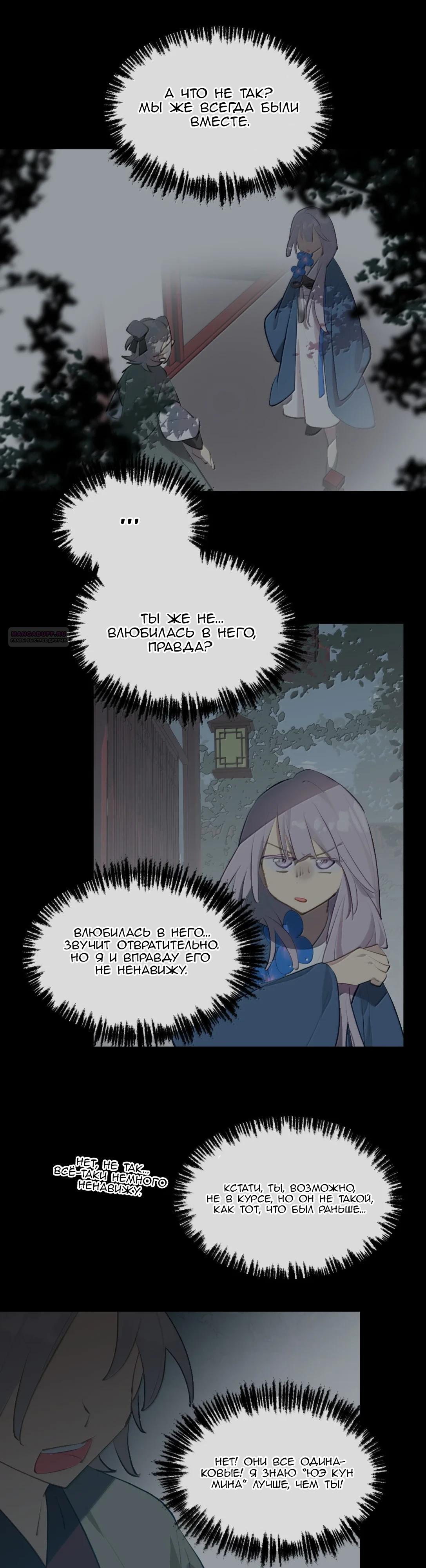 Манга Убить главного героя, чтобы стать злодейкой - Глава 97 Страница 14