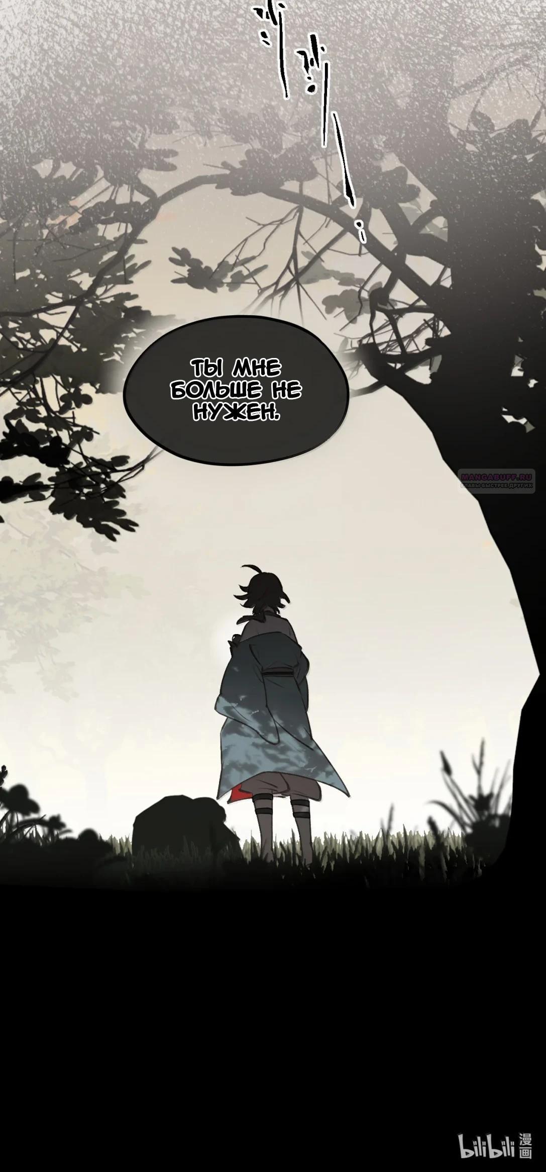 Манга Убить главного героя, чтобы стать злодейкой - Глава 97 Страница 22