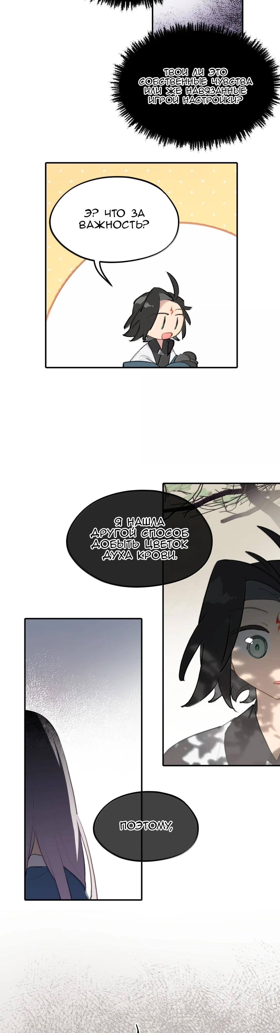 Манга Убить главного героя, чтобы стать злодейкой - Глава 97 Страница 21