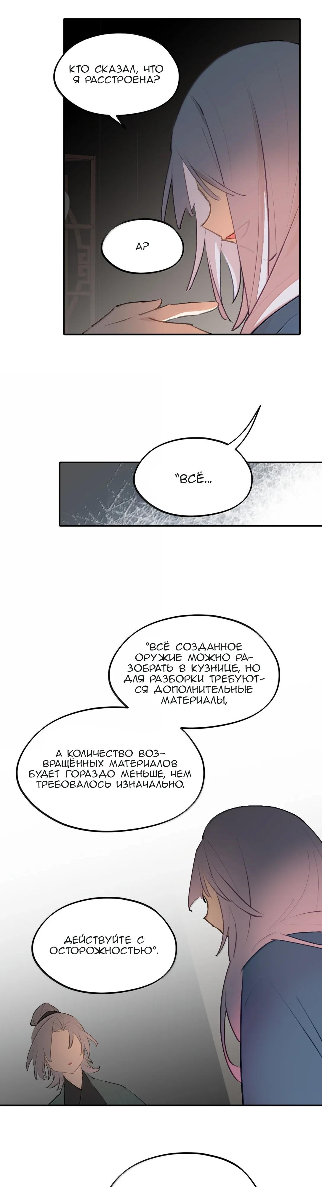 Манга Убить главного героя, чтобы стать злодейкой - Глава 97 Страница 4