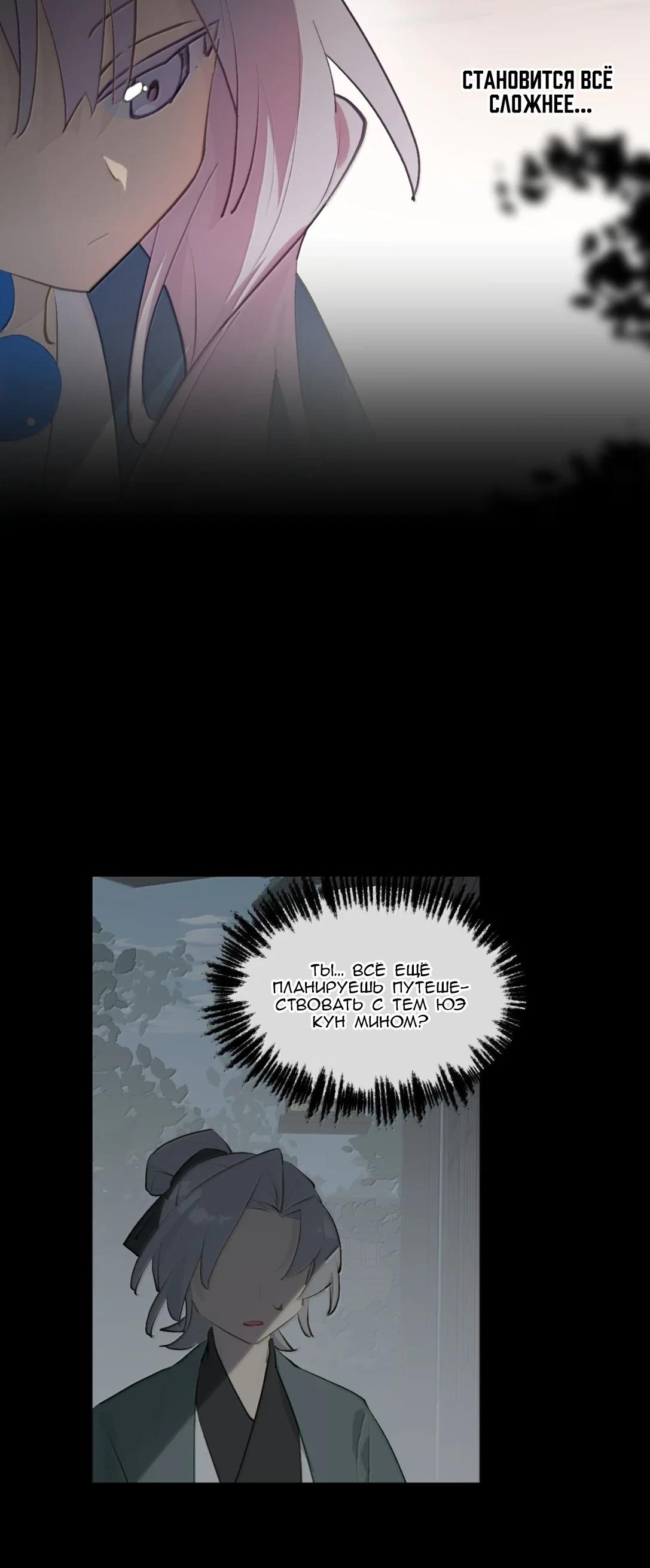 Манга Убить главного героя, чтобы стать злодейкой - Глава 97 Страница 13