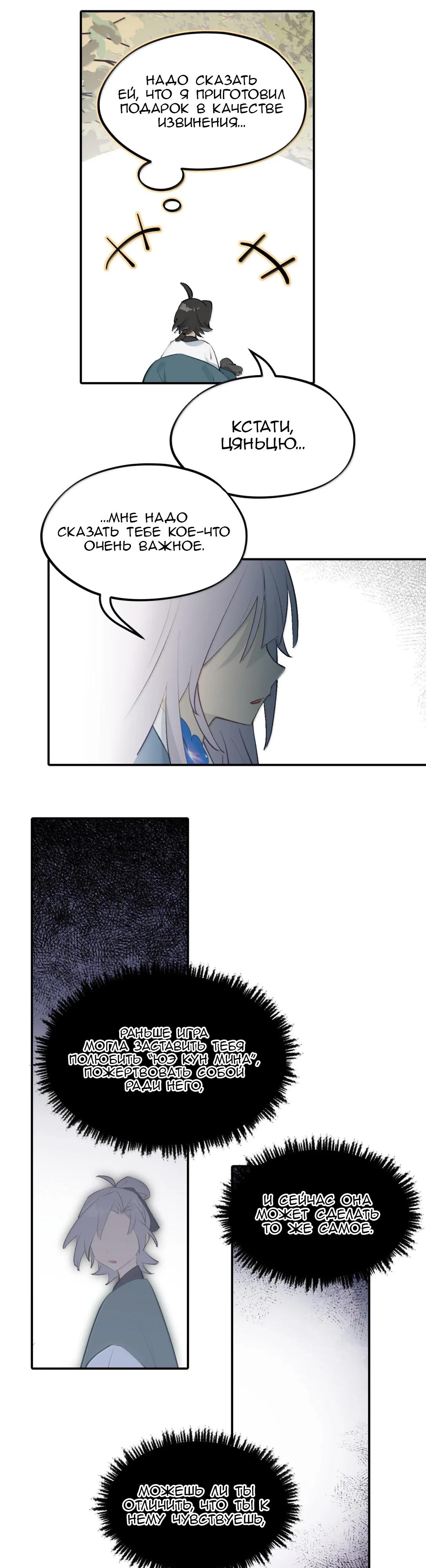 Манга Убить главного героя, чтобы стать злодейкой - Глава 97 Страница 20