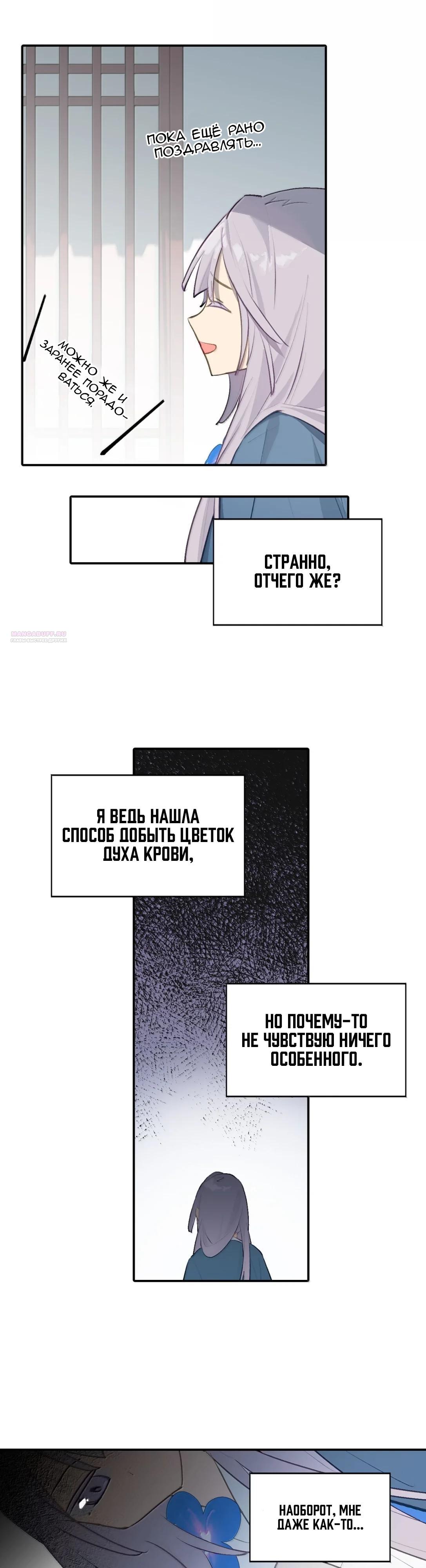 Манга Убить главного героя, чтобы стать злодейкой - Глава 97 Страница 10